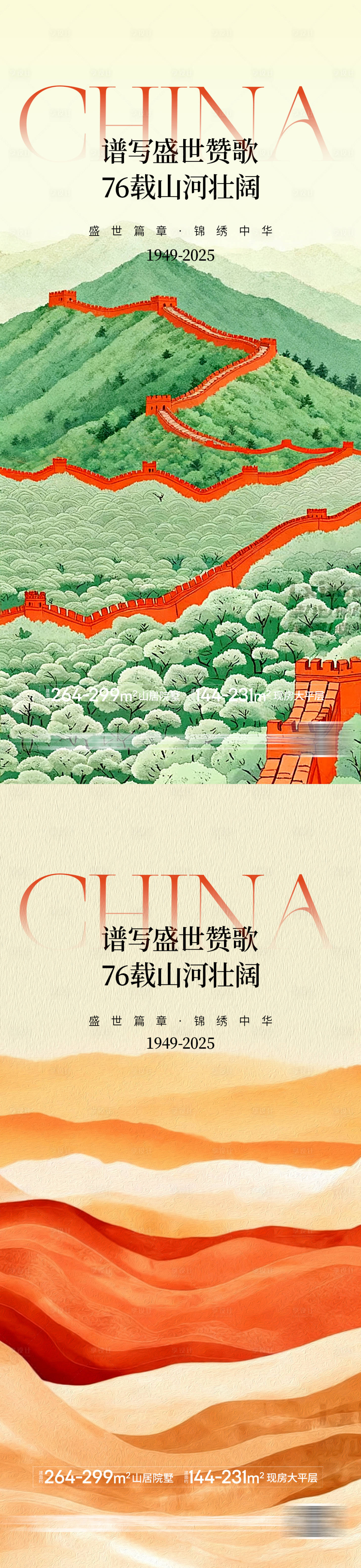 源文件下载【享设计】搜索编号：51280033112623635【国庆海报】