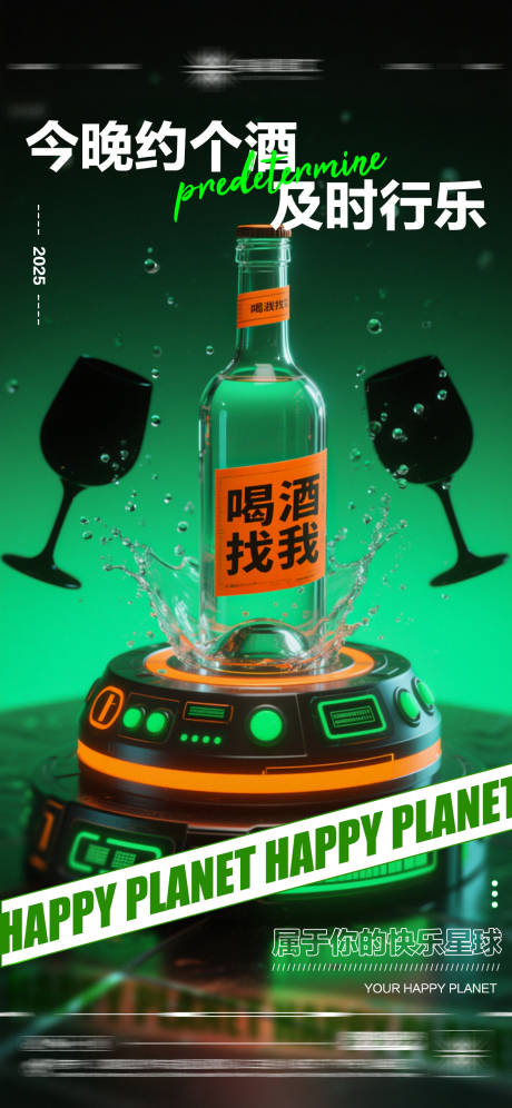 源文件下载【享设计】搜索编号：62370032942769016【酒吧日常玩乐邀约饮酒海报】
