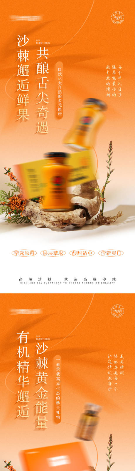 源文件下载【享设计】搜索编号：45450032831046548【产品宣传养生海报】