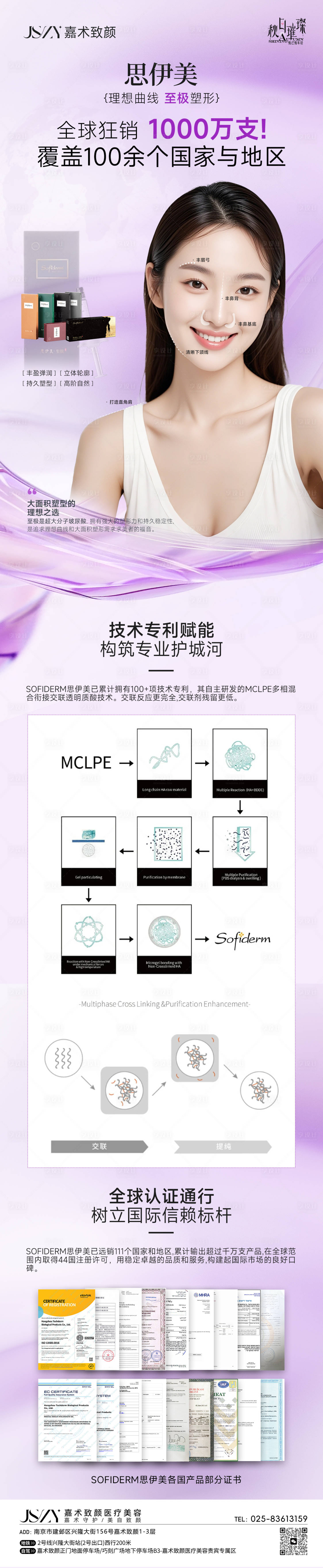 源文件下载【享设计】搜索编号：62040032969933070【玻尿酸】