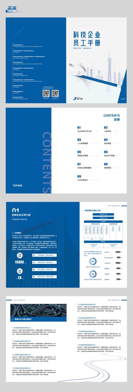 源文件下載【享設計】搜索編號：79700032876689169【企業介紹科技畫冊宣傳冊】