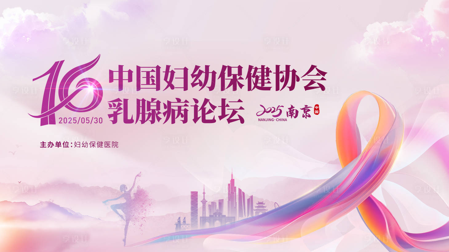 源文件下載【享設計】搜索編號：31780033184878493【婦幼保健乳腺論壇】