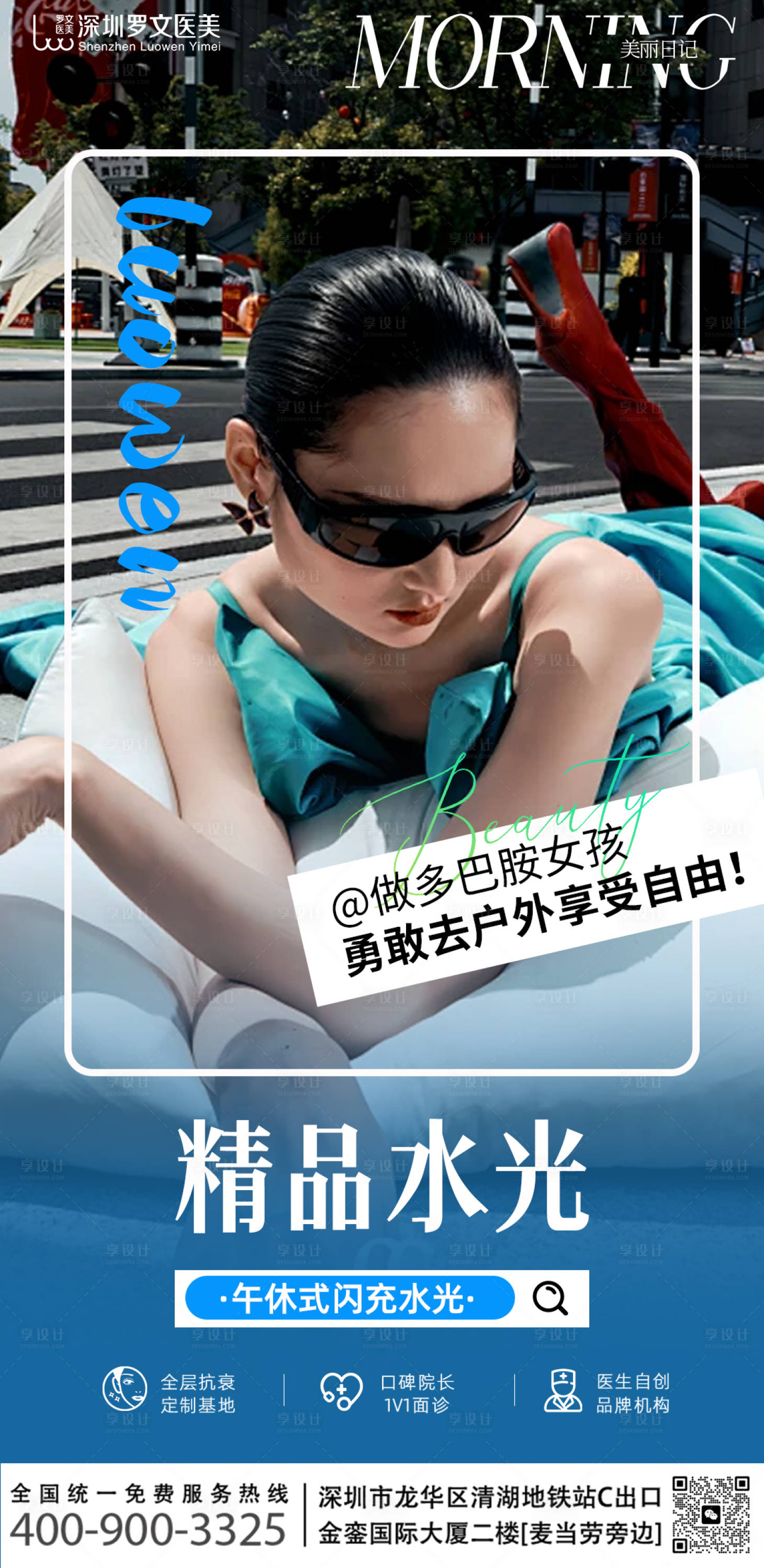 源文件下载【享设计】搜索编号：51530033291581202【水光项目海报】