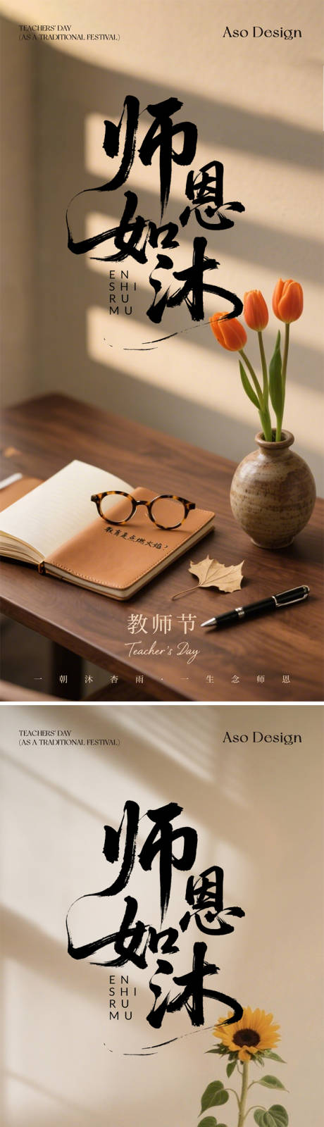 源文件下載【享設計】搜索編號：39390032942153653【教師節實景海報】