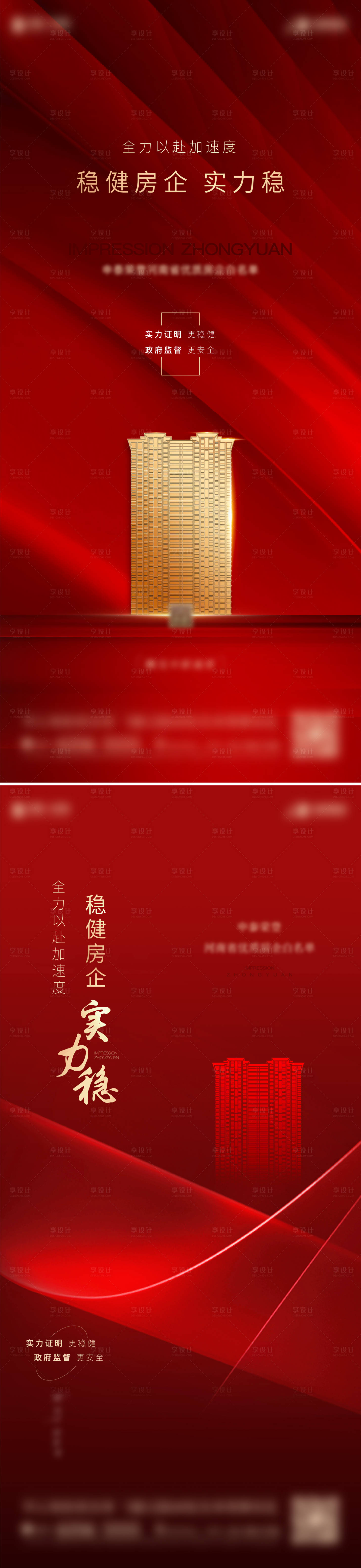 源文件下載【享設(shè)計(jì)】搜索編號：74610032868942515【地產(chǎn)封頂喜報(bào)熱銷促銷工程進(jìn)度】