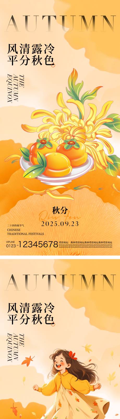 源文件下載【享設(shè)計(jì)】搜索編號：19520033067356507【秋分節(jié)氣海報(bào)】