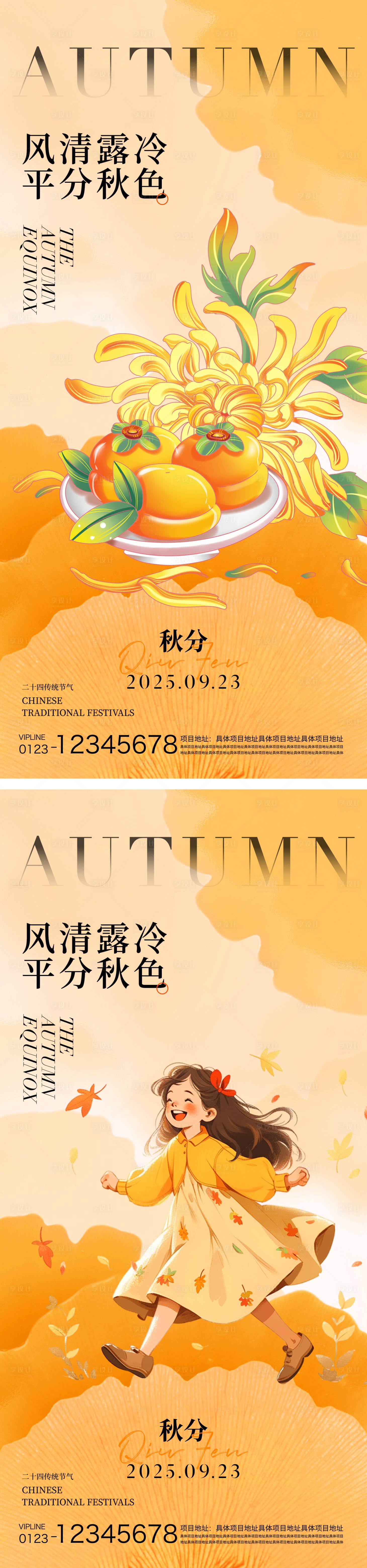 源文件下載【享設計】搜索編號：19520033067356507【秋分節氣海報】