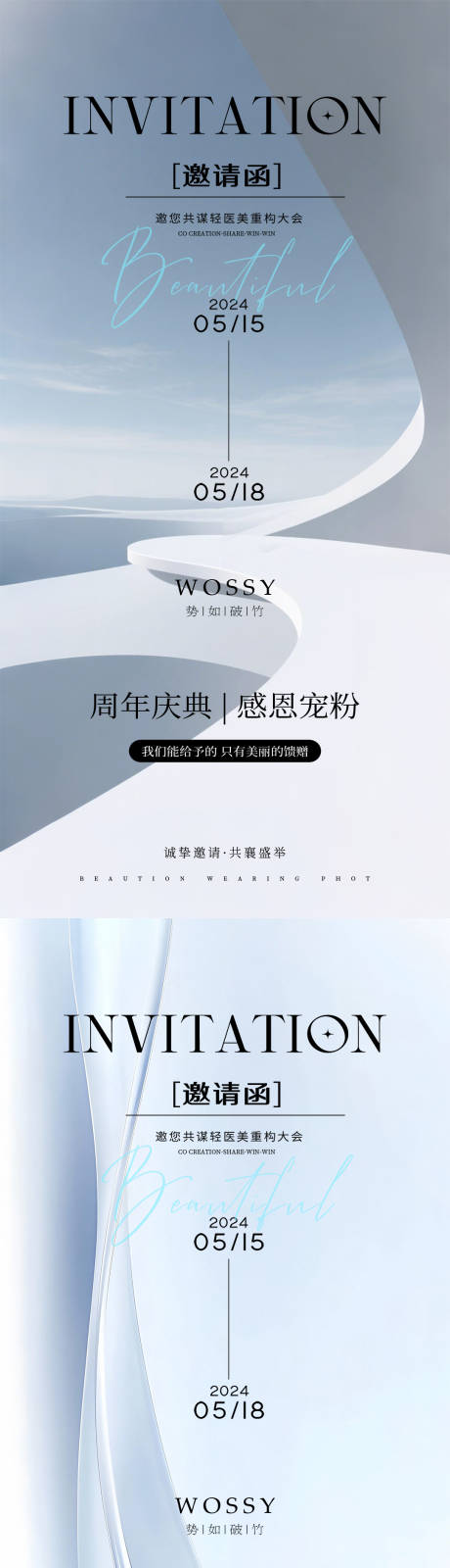 源文件下載【享設計】搜索編號：92030032967656052【醫美邀請函海報】
