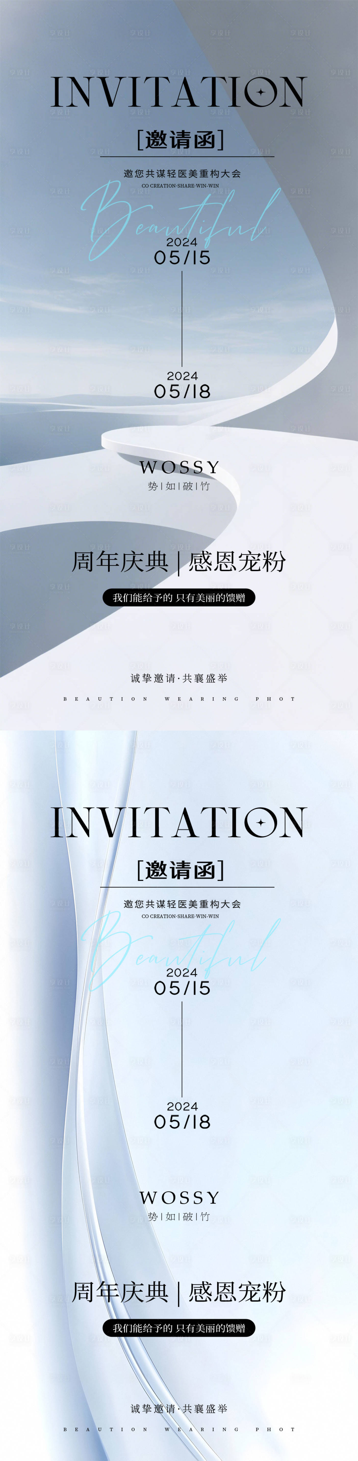 源文件下載【享設計】搜索編號：92030032967656052【醫美邀請函海報】