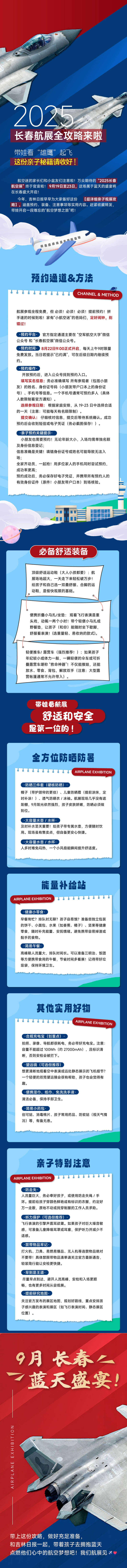 源文件下载【享设计】搜索编号：17100033010156308【航空展攻略长图   】