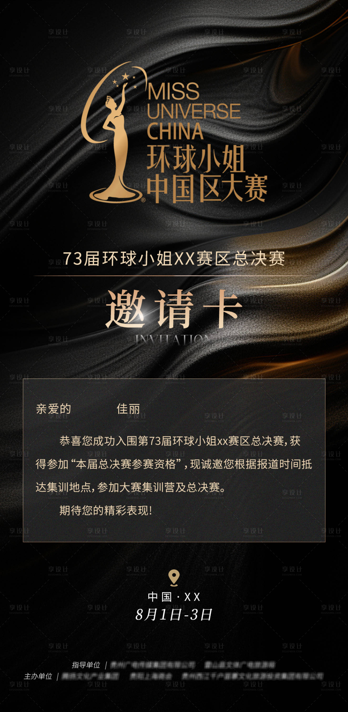 源文件下载【享设计】搜索编号：89510033199002385【邀请函海报】