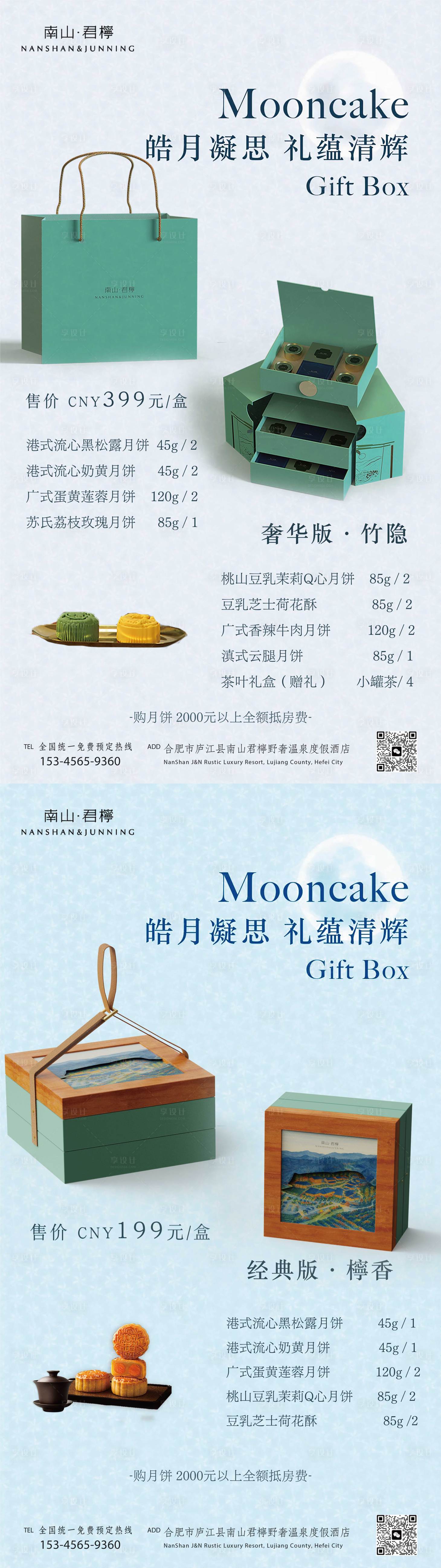 源文件下载【享设计】搜索编号：58580033103889331【中秋月饼礼盒宣传海报】