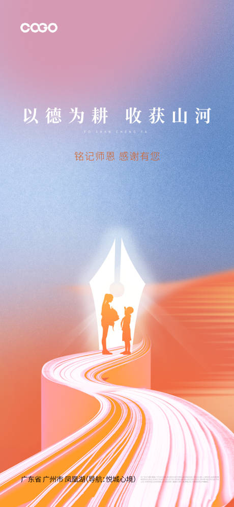 源文件下载【享设计】搜索编号：34280032951059788【教师节海报】