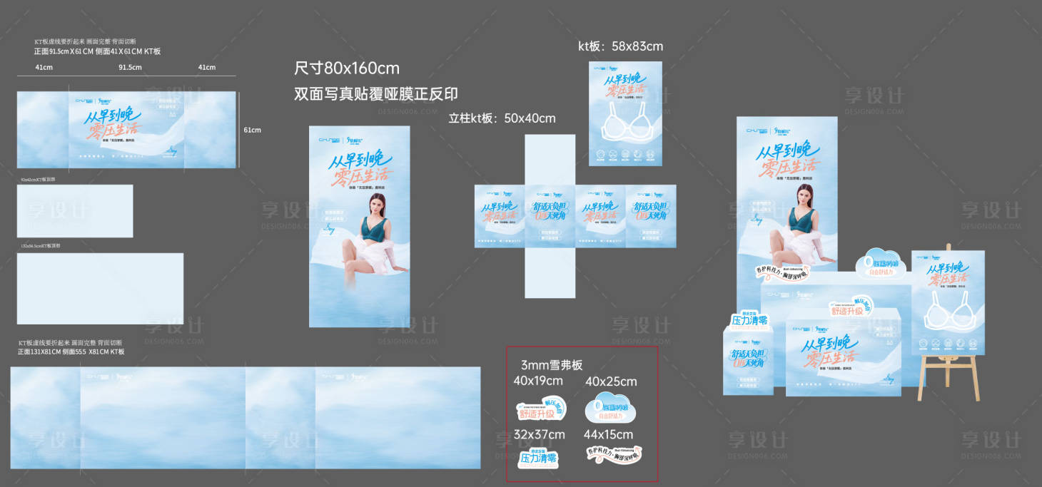 源文件下载【享设计】搜索编号：97040032870357802【内衣KT板】