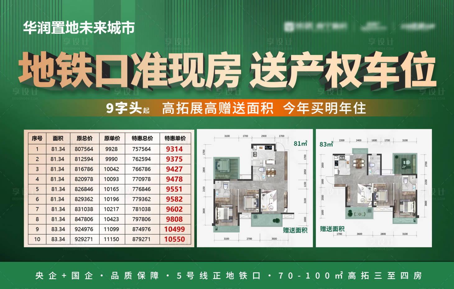 源文件下载【享设计】搜索编号：42110033285178177【地产特价房户型推荐横版】