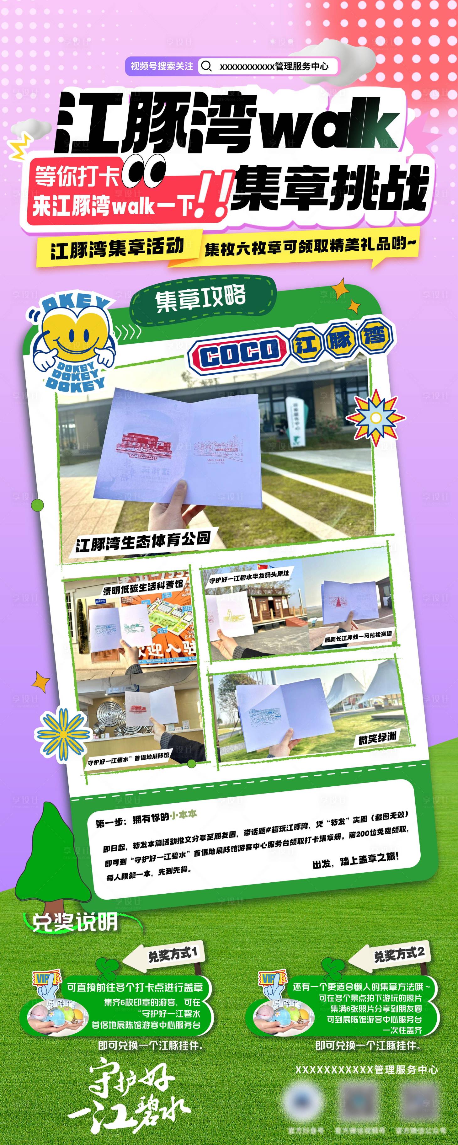 源文件下载【享设计】搜索编号：34160033337654755【旅游极章长图海报】