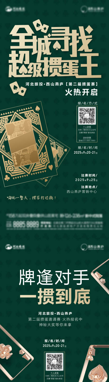 源文件下載【享設計】搜索編號：61090033093825385【摜蛋比賽海報】