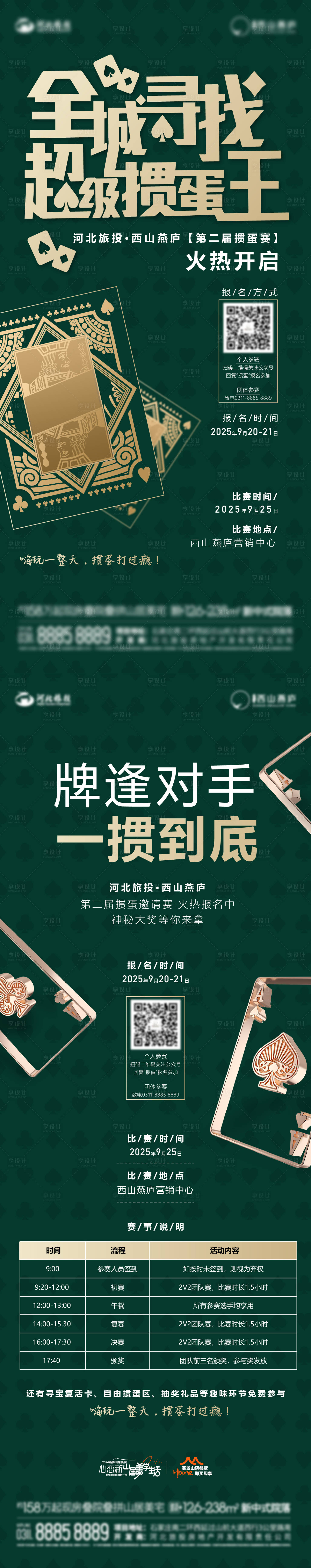 源文件下載【享設計】搜索編號：61090033093825385【摜蛋比賽海報】