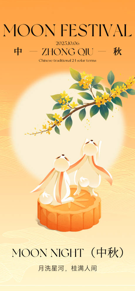 源文件下载【享设计】搜索编号：87760032843219568【中秋意境海报】