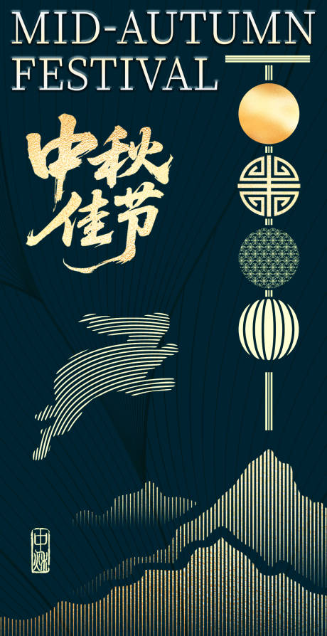 源文件下载【享设计】搜索编号：63350033159275181【中秋节海报】