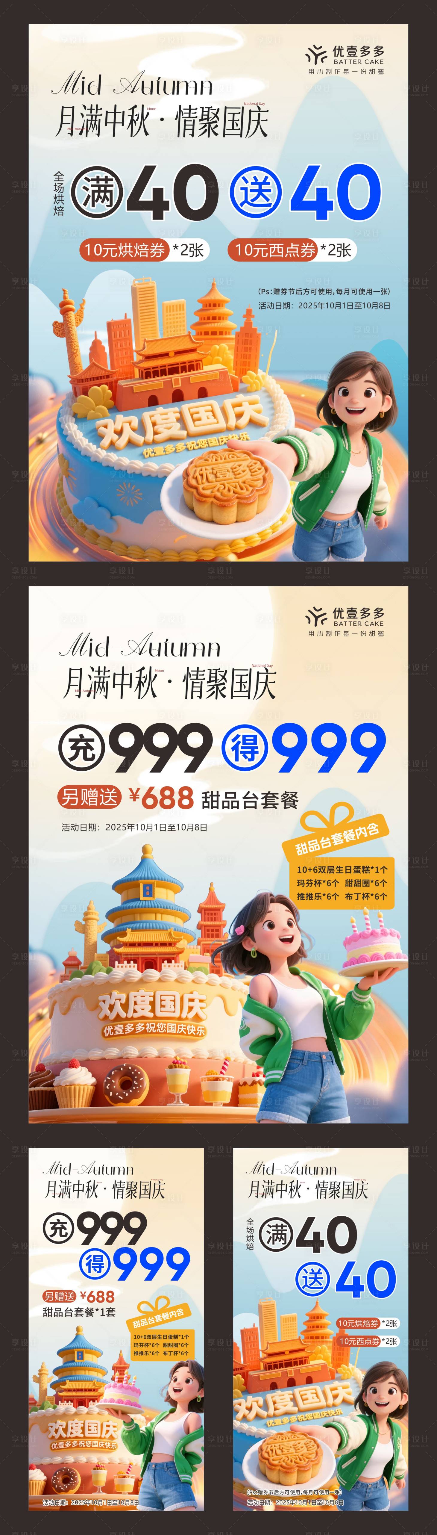 源文件下载【享设计】搜索编号：54710033297679074【中秋国庆双节蛋糕店活动海报】