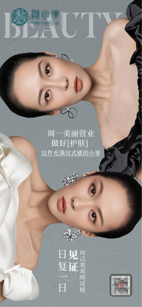 源文件下载【享设计】搜索编号：87540033114045607【模特护肤海报】