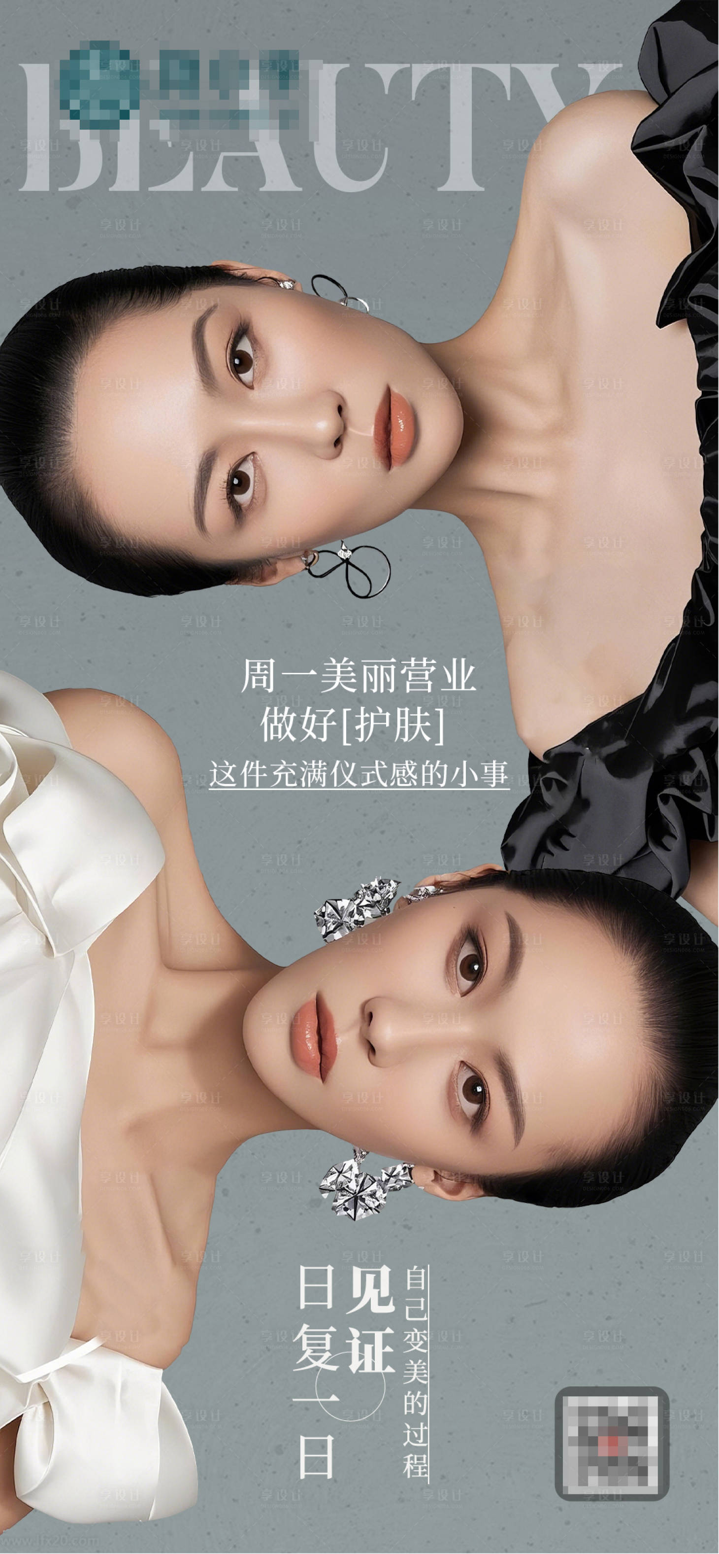 源文件下載【享設計】搜索編號：87540033114045607【模特護膚海報】
