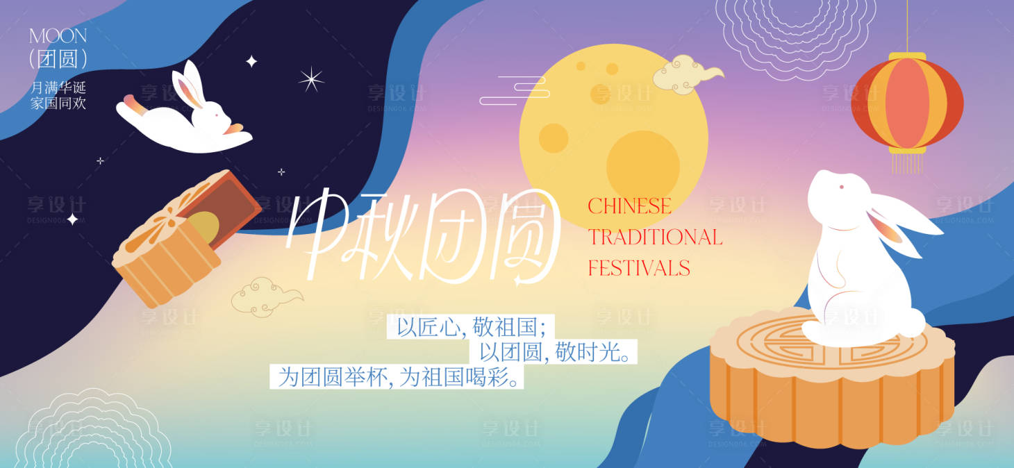 源文件下載【享設計】搜索編號：80440032995042477【中秋節國慶節插畫活動背景板】