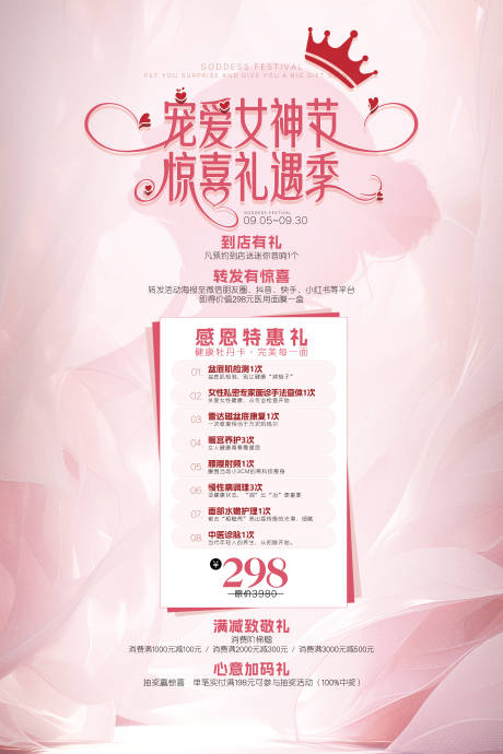 源文件下載【享設計】搜索編號：82140032948893381【女神節活動】