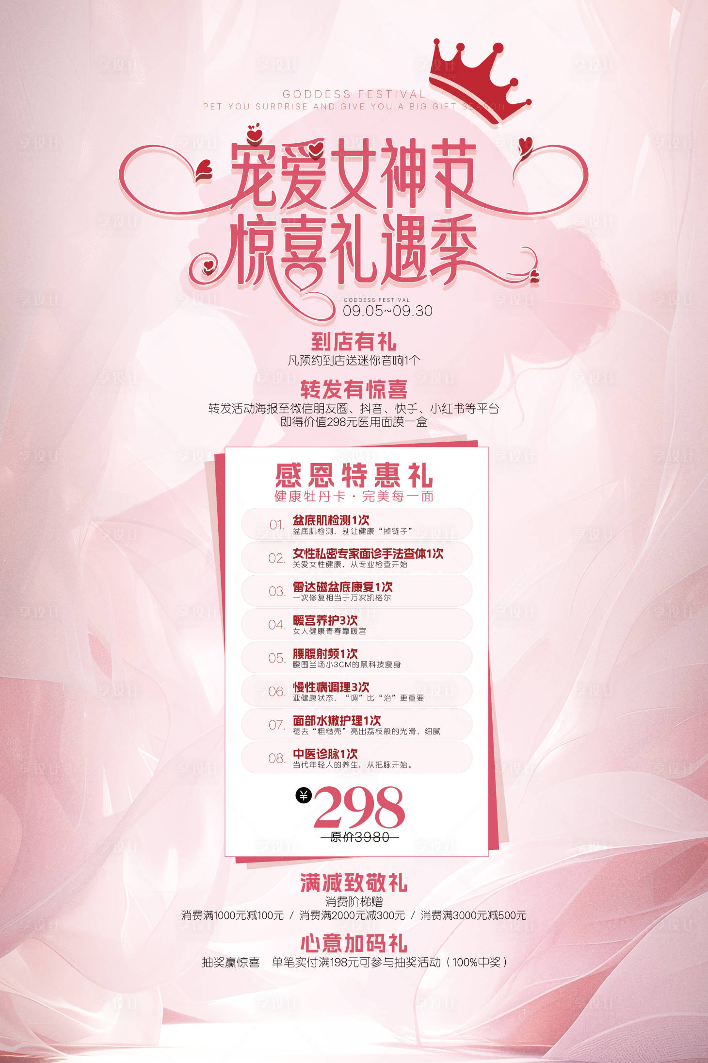 源文件下載【享設(shè)計】搜索編號：82140032948893381【女神節(jié)活動】