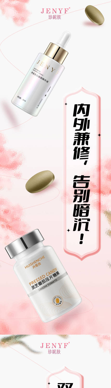 源文件下載【享設計】搜索編號：32620033177652072【美白淡斑海報】
