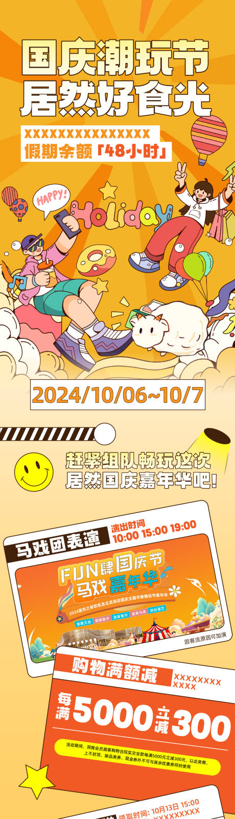 源文件下載【享設計】搜索編號：76250033080203231【國慶活動攻略長圖】