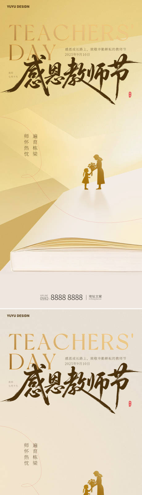 源文件下载【享设计】搜索编号：85630032872765505【教师节海报】