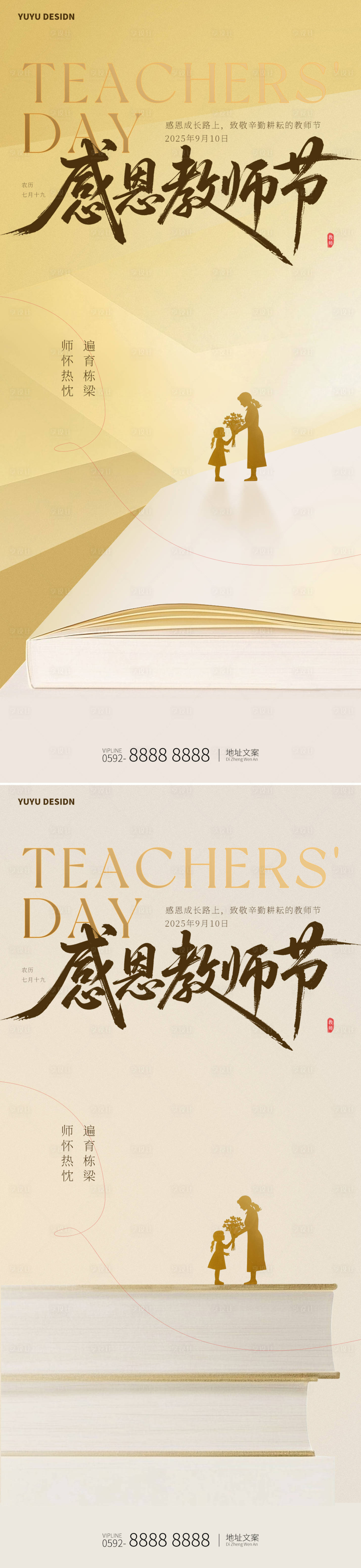 源文件下载【享设计】搜索编号：85630032872765505【教师节海报】