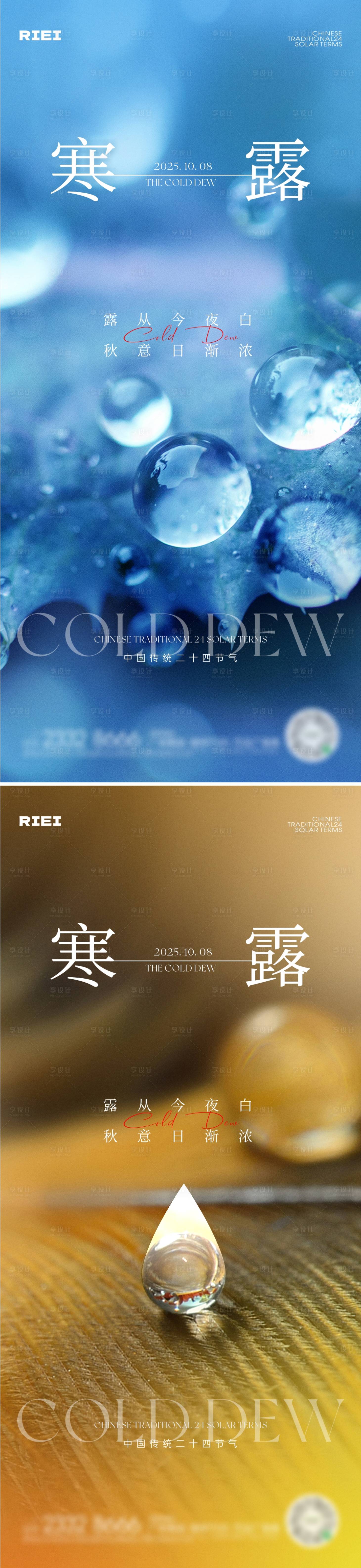 源文件下載【享設計】搜索編號：41240033060012904【寒露節氣海報】