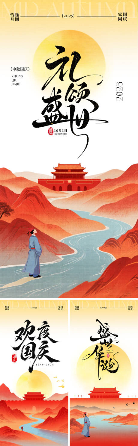 源文件下载【享设计】搜索编号：39160033253126470【国庆节海报】