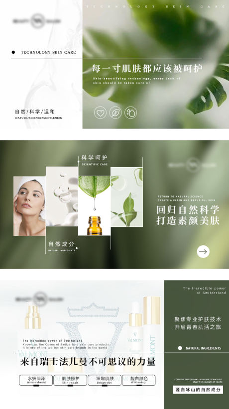 源文件下载【享设计】搜索编号：62200033358685671【植物绿色美容轮播banner】