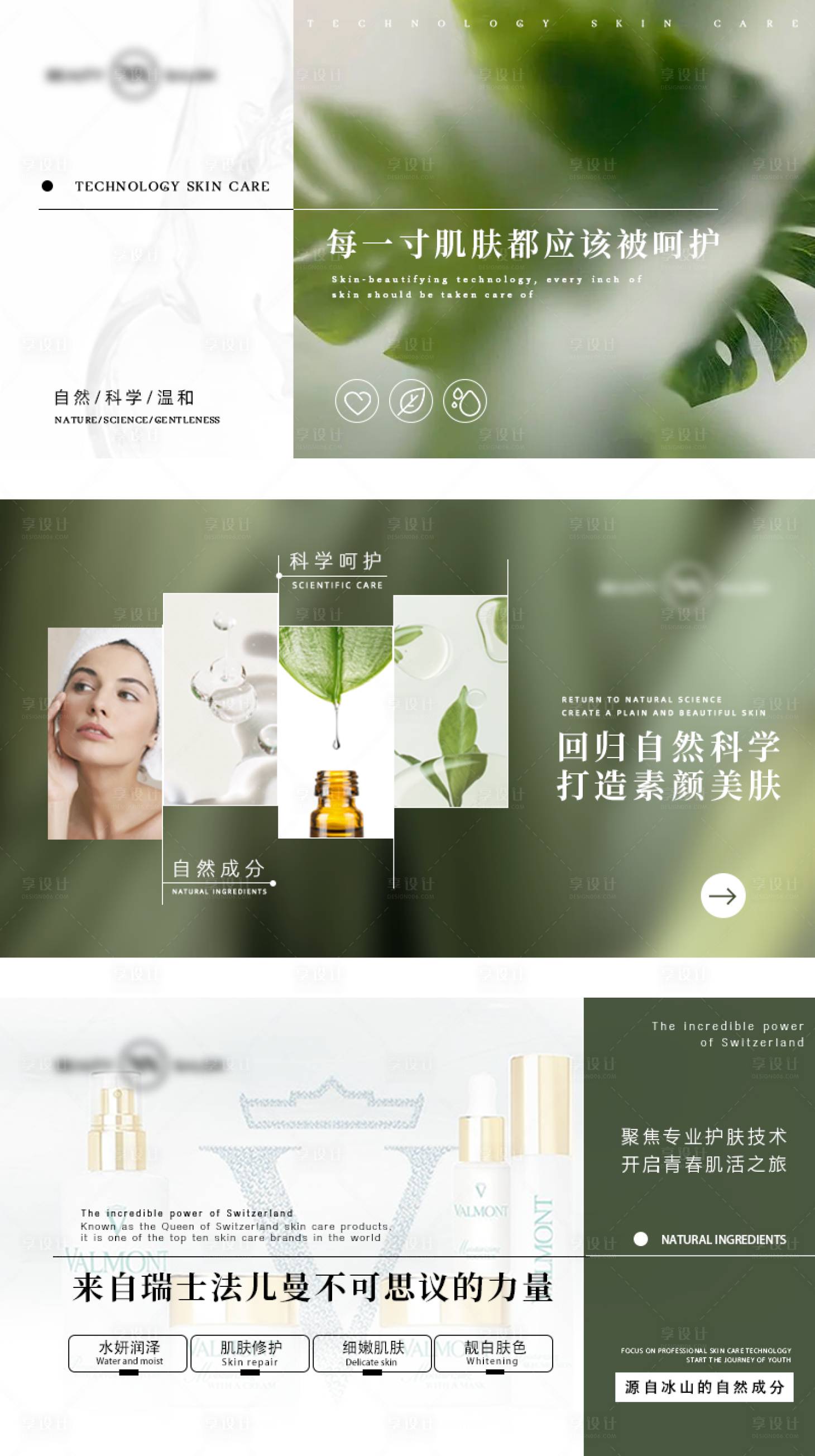 源文件下载【享设计】搜索编号：62200033358685671【植物绿色美容轮播banner】