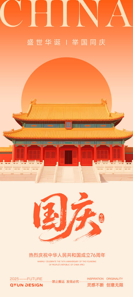 源文件下载【享设计】搜索编号：28250033116417483【国庆节简约海报】