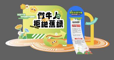 源文件下載【享設計】搜索編號：61910033147538571【地產活動打卡dp點美陳物料】