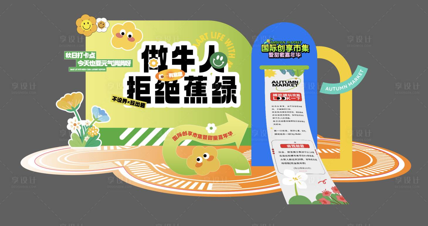 源文件下載【享設(shè)計(jì)】搜索編號(hào)：61910033147538571【地產(chǎn)活動(dòng)打卡dp點(diǎn)美陳物料】