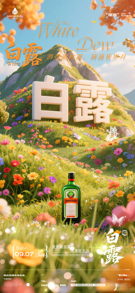 源文件下載【享設(shè)計】搜索編號：74890033041518873【酒吧夜店白露海報】