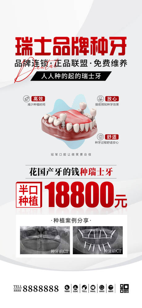 源文件下載【享設計】搜索編號：34730033075455471【口腔門診種植牙促銷海報】