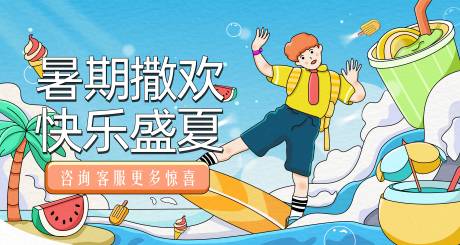 源文件下載【享設(shè)計(jì)】搜索編號(hào)：51180033083471104【暑期狂歡購海報(bào)】
