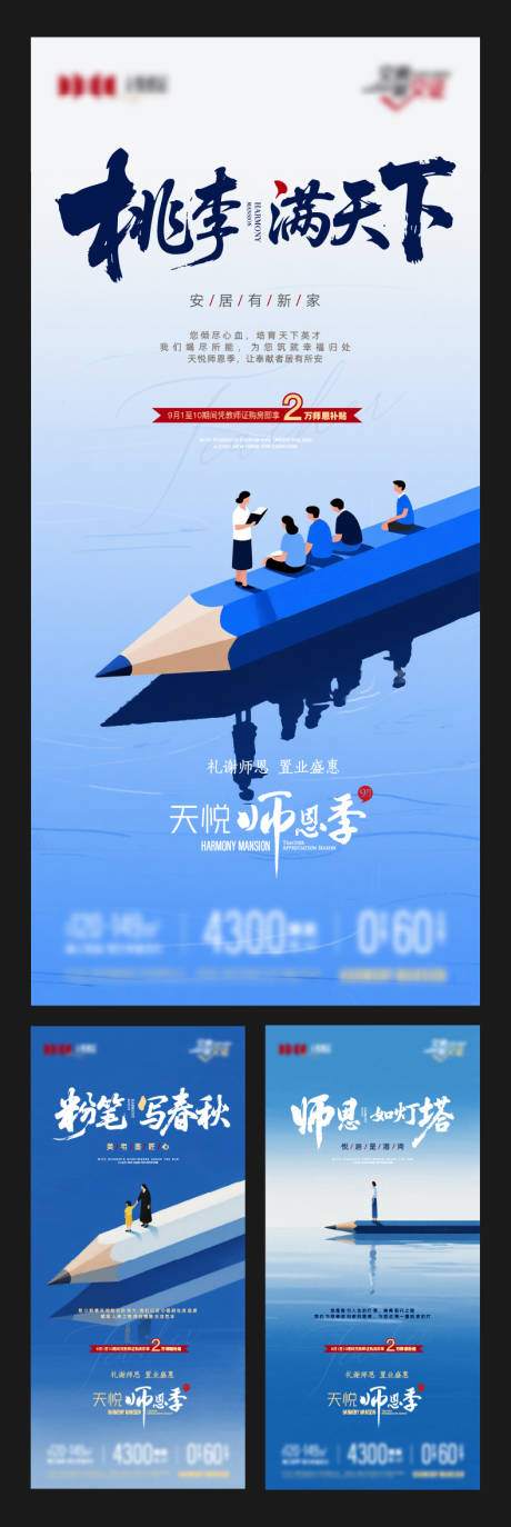 源文件下載【享設計】搜索編號：30540032980726133【地產教師節特惠主題海報 】