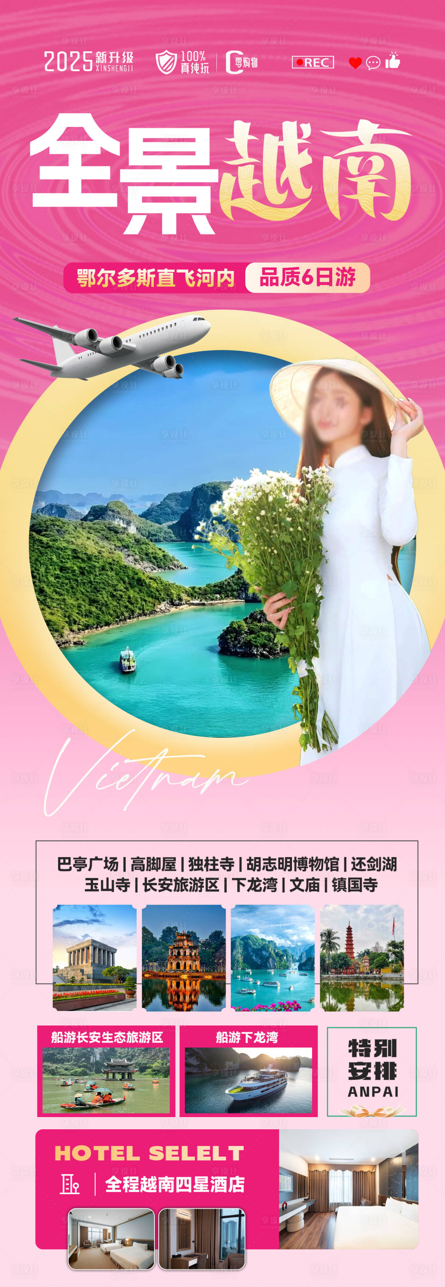 源文件下载【享设计】搜索编号：77580032835211961【全景越南】