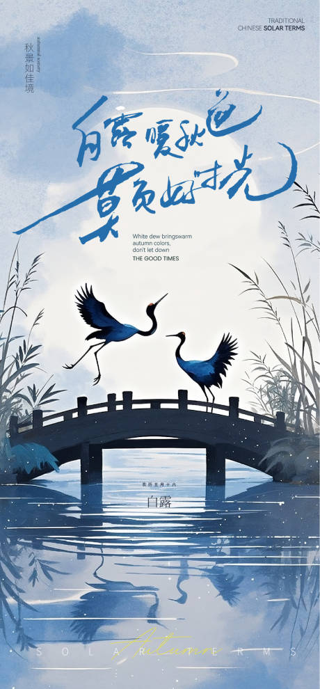 源文件下载【享设计】搜索编号：30870032829994394【白露海报】