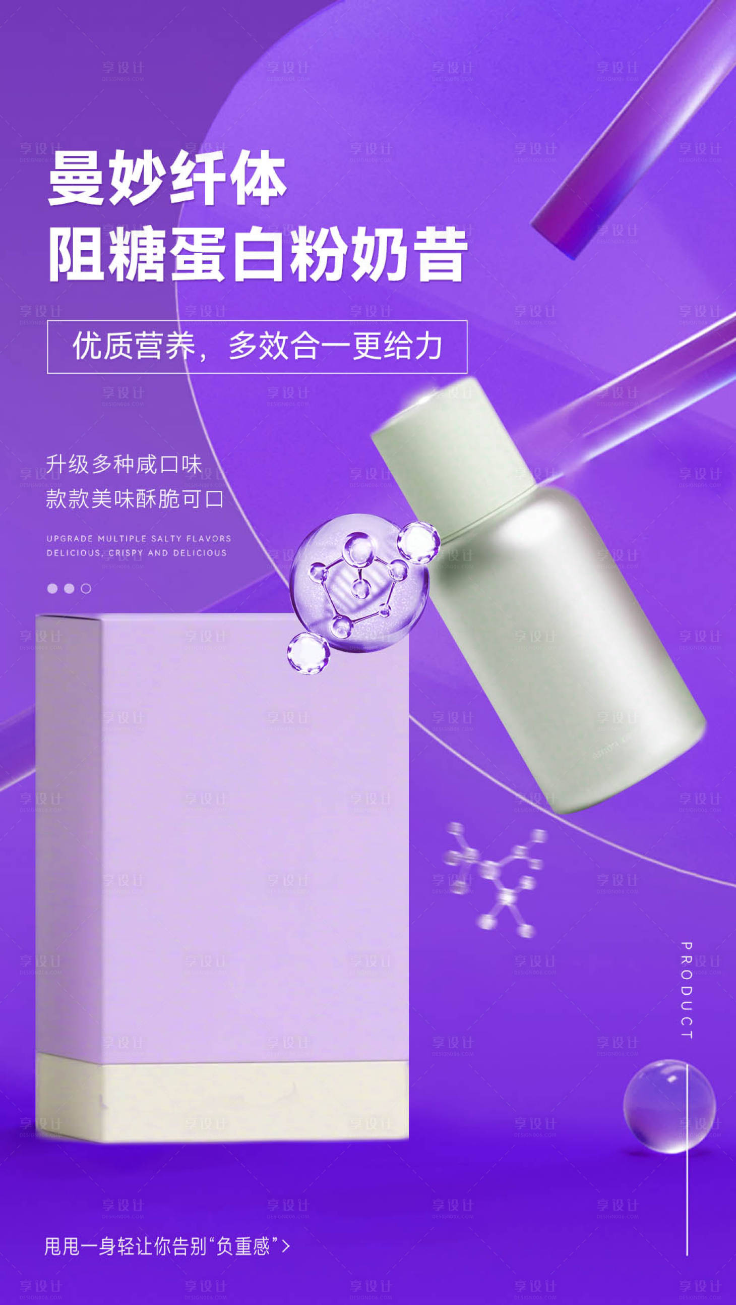 源文件下載【享設計】搜索編號：14250032858245764【微商醫美護膚品減肥功效產品介紹海報】