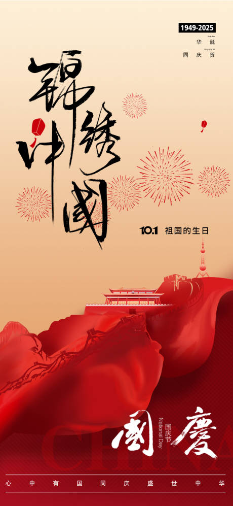 源文件下载【享设计】搜索编号：26350033263375311【国庆节海报】