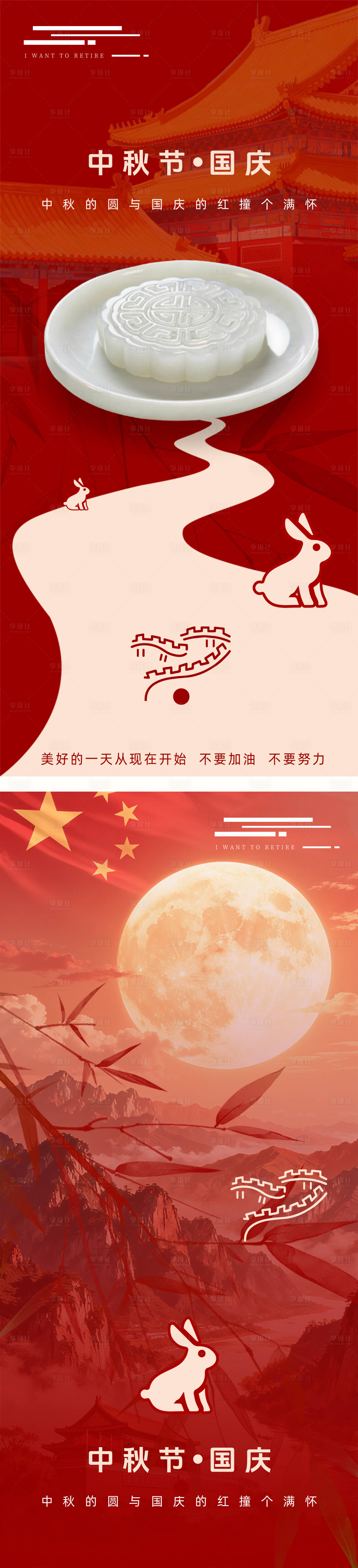 源文件下载【享设计】搜索编号：18570033279542174【中秋节国庆节】